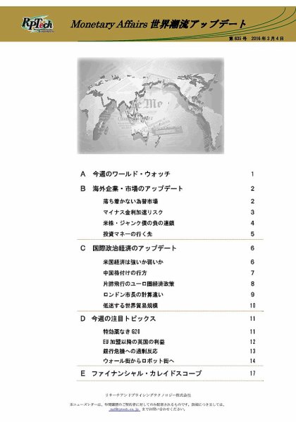 世界潮流アップデート 第635号 (発売日2016年03月04日) 表紙