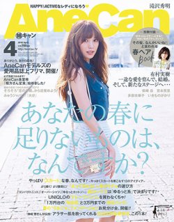 AneCan（姉キャン） 2016年4月号 (発売日2016年03月07日) | 雑誌/定期 