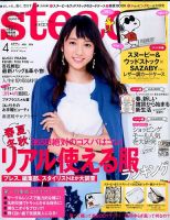 steady.(ステディ.） 2016年4月号 (発売日2016年03月07日) 表紙