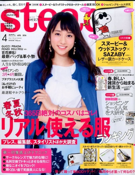 steady.(ステディ.） 2016年4月号 (発売日2016年03月07日) 表紙