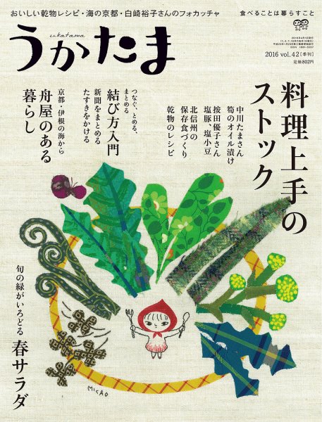 うかたま vol.42 (発売日2016年03月05日) 表紙
