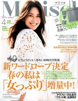 marisol（マリソル） 2016年4月号 (発売日2016年03月07日) 表紙