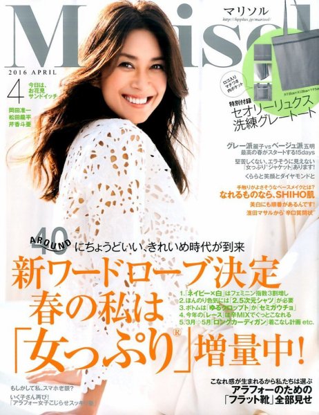 marisol（マリソル） 2016年4月号 (発売日2016年03月07日) 表紙
