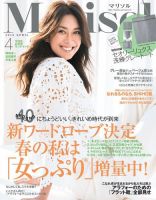 marisol（マリソル） 4月号 表紙