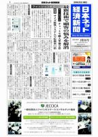 日本ネット経済新聞 表紙