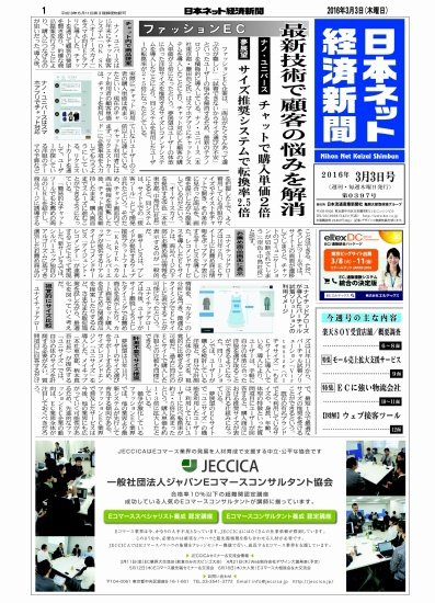 日本ネット経済新聞 2016年03月03日発売号 表紙