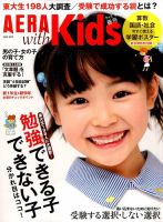 AERA with Kids（アエラウィズキッズ） 2016年4月号 表紙