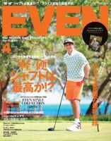 EVEN（イーブン） 2016年4月号 表紙