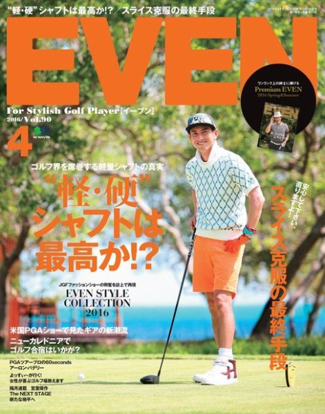 EVEN（イーブン） 2016年4月号 (発売日2016年03月05日) 表紙