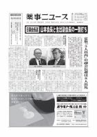 薬事ニュース 2016/03/04 表紙