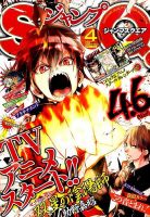 ジャンプ Sq スクエア のバックナンバー 5ページ目 15件表示 雑誌 定期購読の予約はfujisan