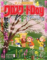 クロスワードDay 2016年4月号 表紙