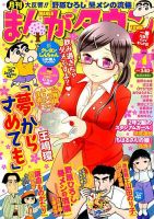 月刊まんがタウン 2016年4月号 (発売日2016年03月05日) 表紙
