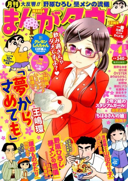 月刊まんがタウン 2016年4月号 (発売日2016年03月05日) 表紙