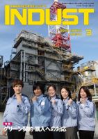 INDUST(いんだすと) 341号 表紙