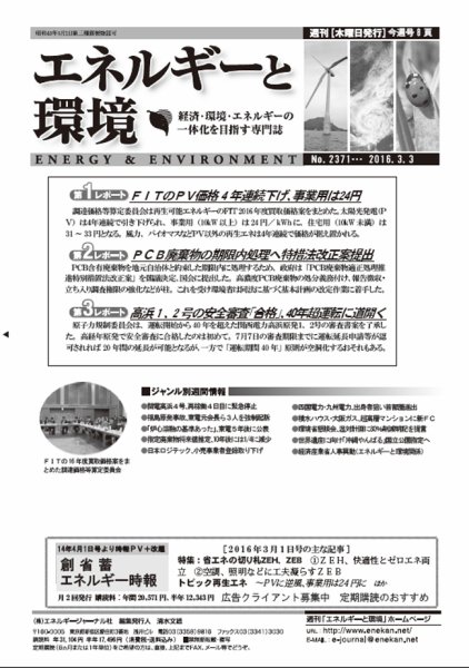 エネルギーと環境 2371 (発売日2016年03月03日) 表紙