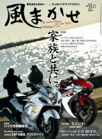 風まかせのバックナンバー | 雑誌/電子書籍/定期購読の予約はFujisan