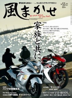 風まかせ No.55 (発売日2016年03月05日) 表紙