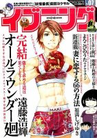 イブニング 2016年3/22号 (発売日2016年03月08日) 表紙