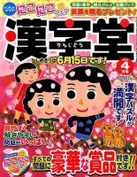 漢字堂 2016年4月号 表紙