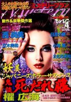 Mystery Blanc（ミステリーブラン） 2016年4月号 表紙
