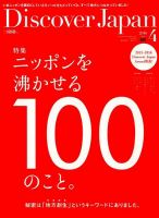 Discover Japan（ディスカバージャパン） 2016年4月号 表紙