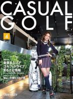 月刊カジュアルゴルフ 4月号 表紙