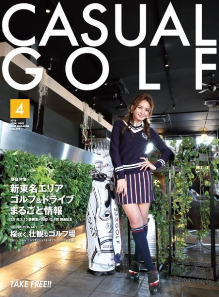 月刊カジュアルゴルフ 4月号 (発売日2016年03月05日) 表紙
