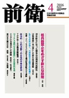前衛 2016年4月号 表紙