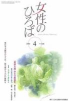 女性のひろば 2016年4月号 表紙