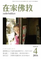 在家佛教 2016年03月02日発売号 表紙