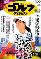 週刊ゴルフダイジェスト 表紙