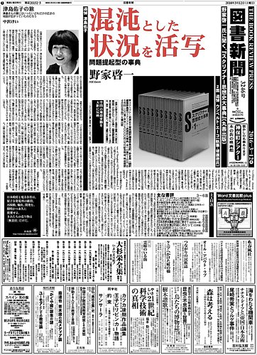 図書新聞 3246号 (発売日2016年03月05日) | 雑誌/定期購読の予約はFujisan