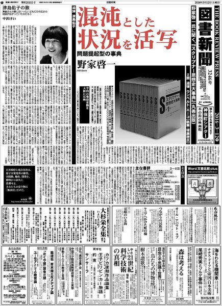 図書新聞 3246号 (発売日2016年03月05日) 表紙
