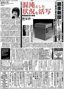 図書新聞 3246号 (発売日2016年03月05日) 表紙