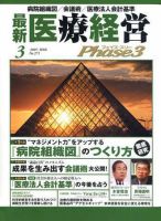 最新医療経営PHASE3（フェイズ・スリー）  3月号 (発売日2007年02月10日) 表紙