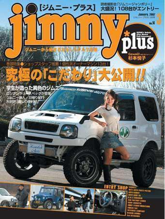 ジムニープラス（jimny plus) No.14 (発売日2007年02月15日) 表紙