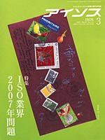 月刊アイソス 3月号 (発売日2007年02月10日) 表紙