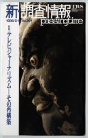 調査情報 1号 (発売日1996年09月01日) 表紙
