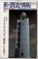 調査情報 3号 (発売日1997年01月01日) 表紙