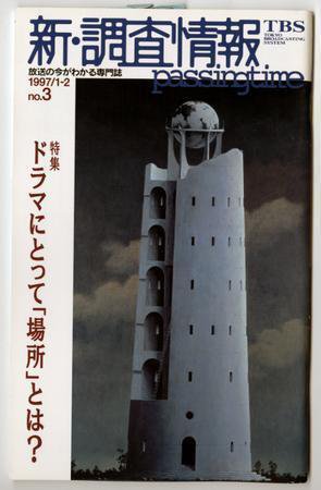 調査情報 3号 (発売日1997年01月01日) 表紙