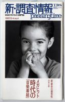 調査情報 4号 (発売日1997年03月01日) 表紙