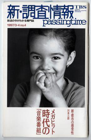 調査情報 4号 (発売日1997年03月01日) 表紙