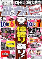 ギャンブル宝典ロト・ナンバーズ当選倶楽部 2016年4月号 (発売日2016年03月05日) 表紙