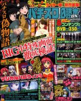 パチスロ必勝本 DX (デラックス) 2016年4月号 (発売日2016年03月07日) 表紙
