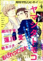 MAGAZINE BE×BOY (マガジンビーボーイ) 2016年4月号 表紙