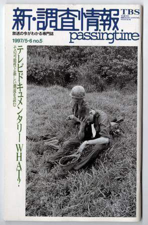 調査情報 5号 (発売日1997年05月01日) 表紙