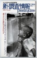 調査情報 6号 (発売日1997年07月01日) 表紙