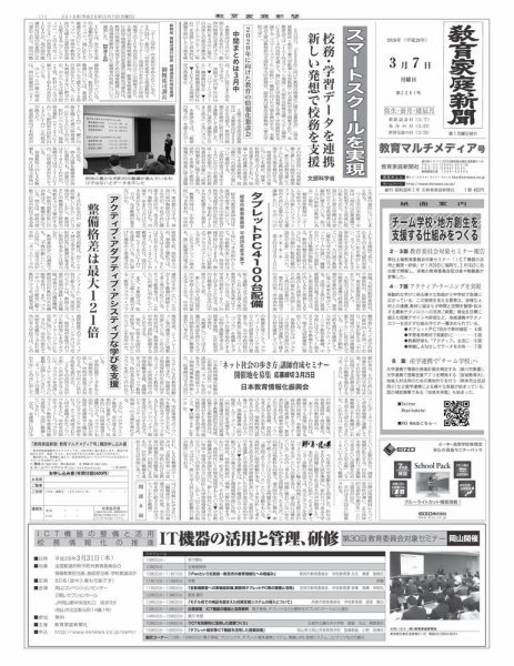 教育家庭新聞　教育マルチメディア 2016年3月号 (発売日2016年03月07日) 表紙