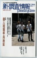 調査情報 7号 (発売日1997年09月01日) 表紙